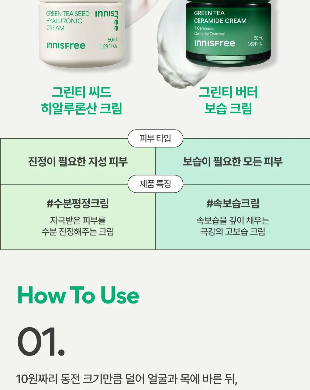 [속수분/장벽크림] 이니스프리 그린티 세라마이드 크림 50ml 기획 (+20ml) 상세페이지 20